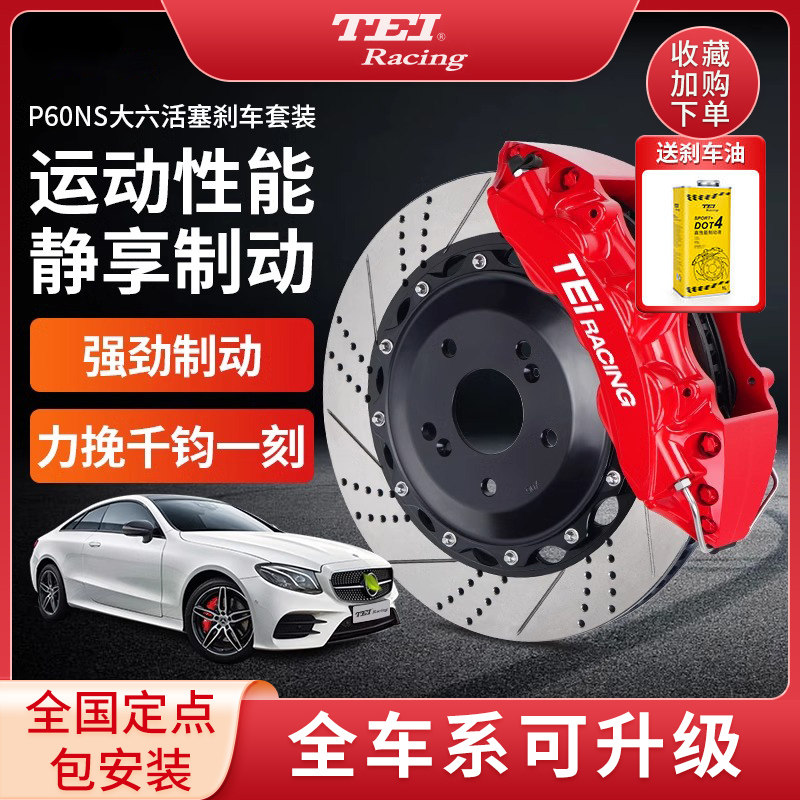 TEI刹车卡钳P60NS大六活塞改装套装性能版适用阿特兹宝马X3特斯拉