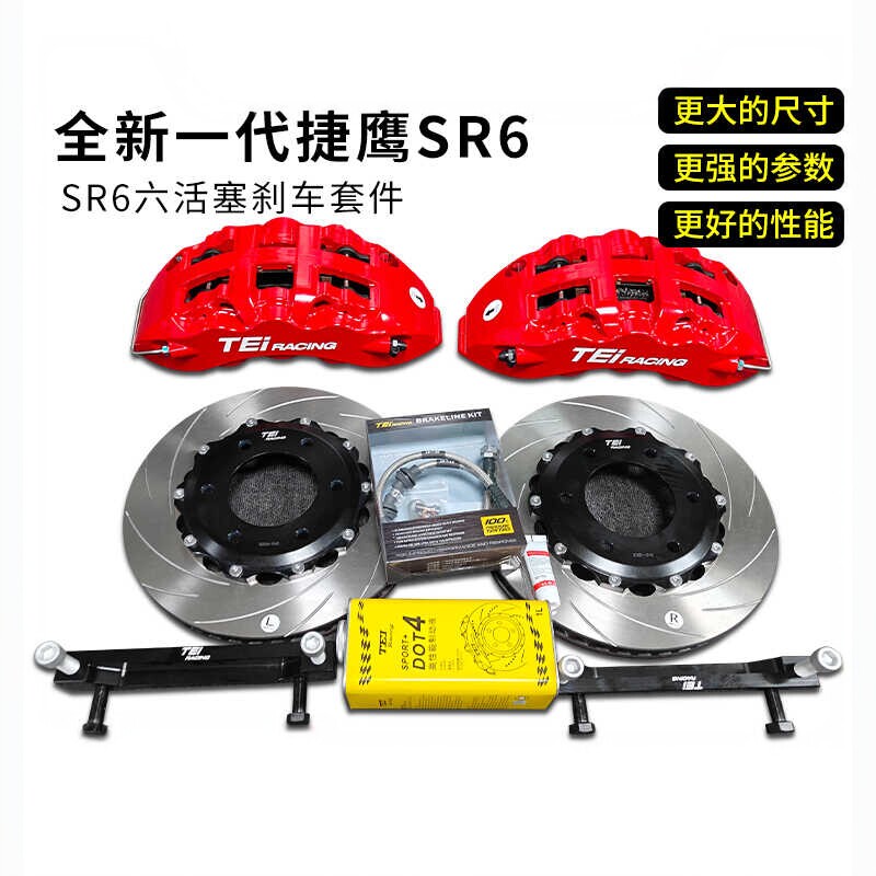 TEI刹车卡钳改装捷鹰SR6大六活塞套装适用于坦克300酷路泽方程豹5