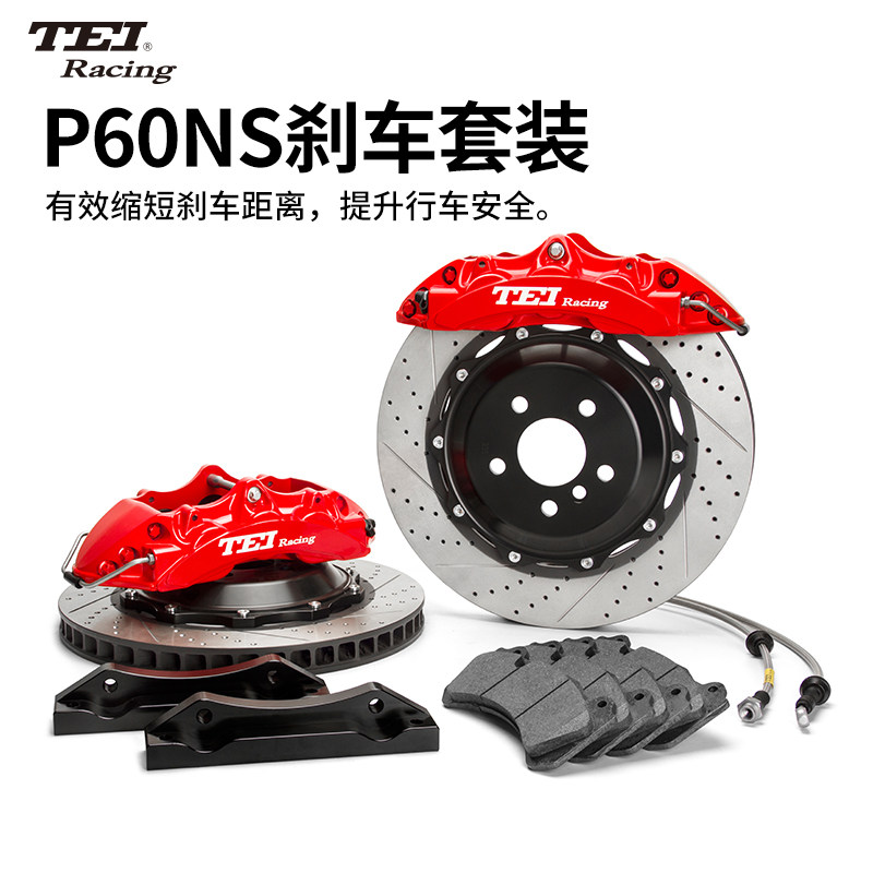 TEI刹车卡钳改装P60NS大六活塞套装适用宝马X3阿特兹菲斯塔蒙迪欧