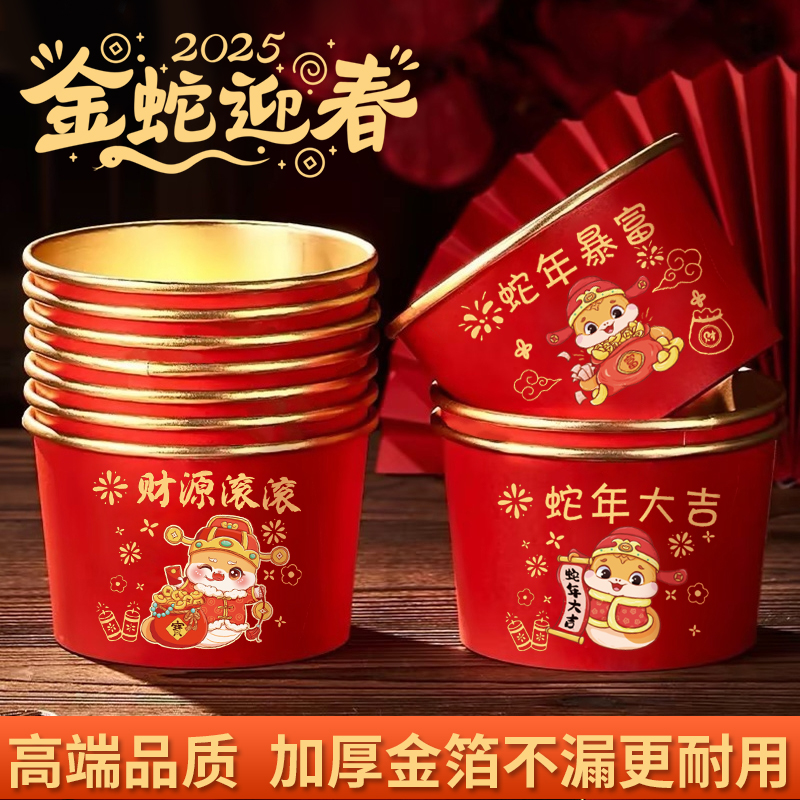 蛇年金箔一次性纸碗红色喜庆餐具