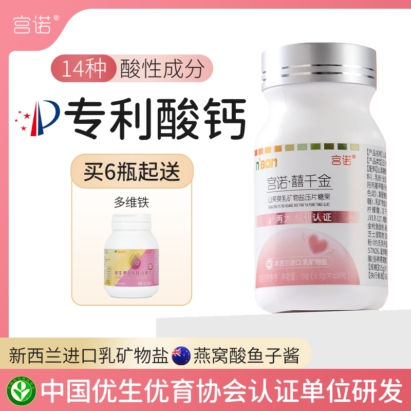 宫诺囍千金可搭酸性女性体质生备孕孕前酸钙调理食物酸胶女宝女孩