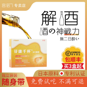 日本千杯片可搭解酒糖果冻醒酒软糖護肝喝不醉酒精快速分解酶韩国