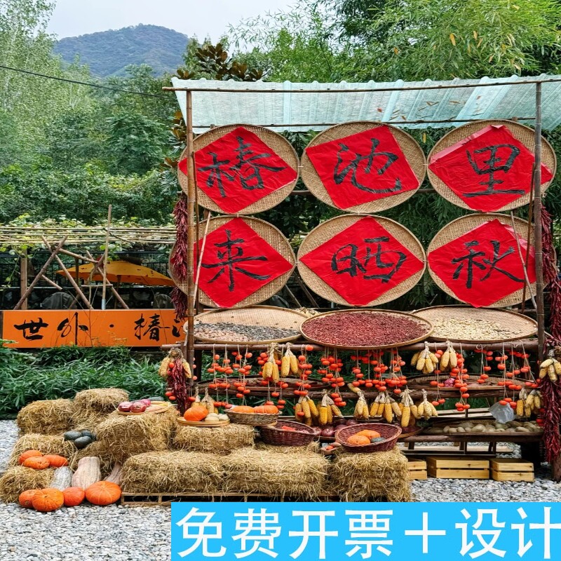 晒秋小院大丰收日氛围布置