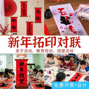2026马年新年拓印对联手工diy春联幼儿园儿童元宵团建活动手作