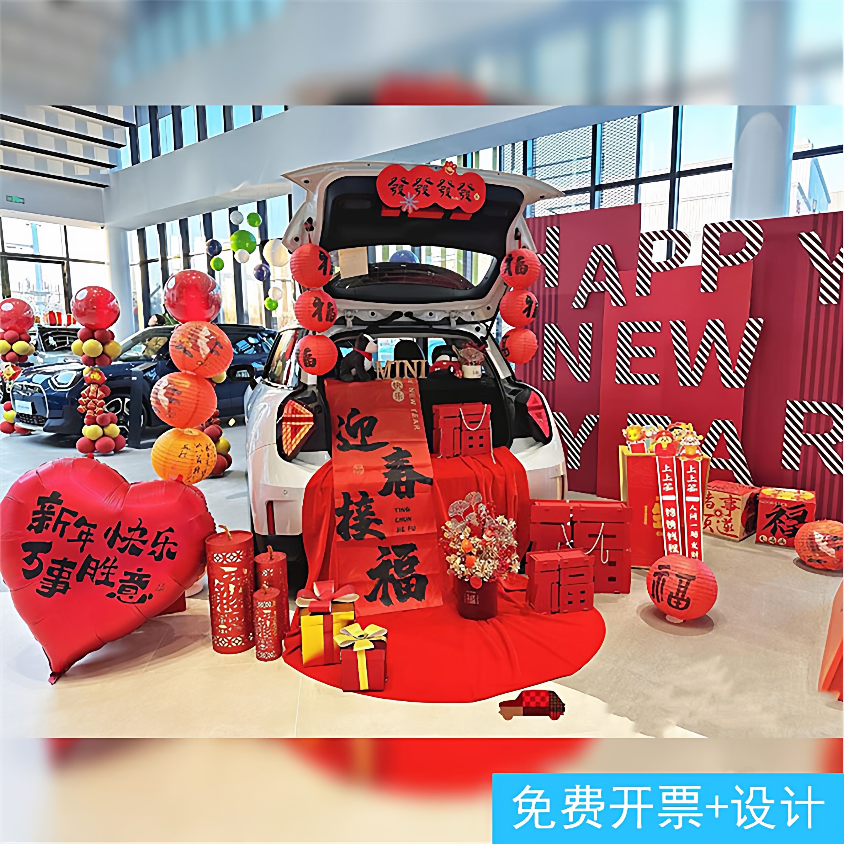 4s店新年展厅装饰布置开门红汽车后备箱展示布置福字摆件氛围美陈,节庆用品/礼品,装扮布置套餐,淘宝优惠券,粉丝福利购,淘宝优惠卷
