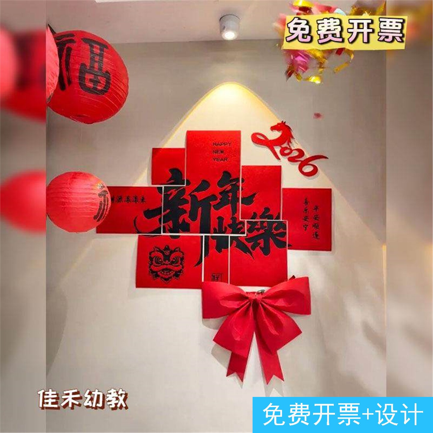 2026新年布置装饰品客厅背景墙装饰墙贴氛围感材料布置纸灯笼挂饰