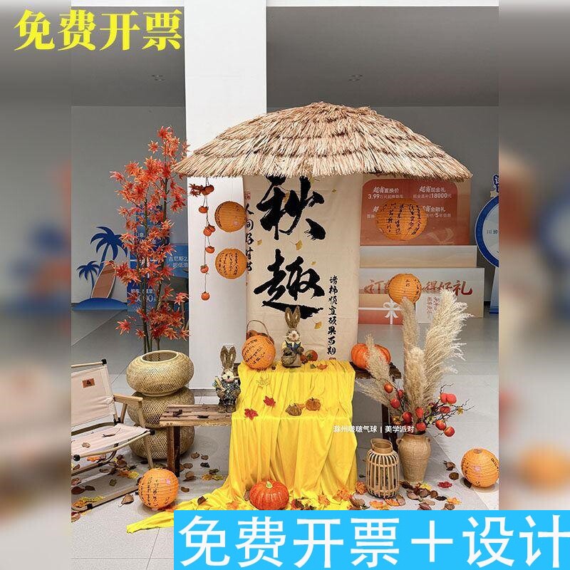 4s店秋季主题展厅布置氛围