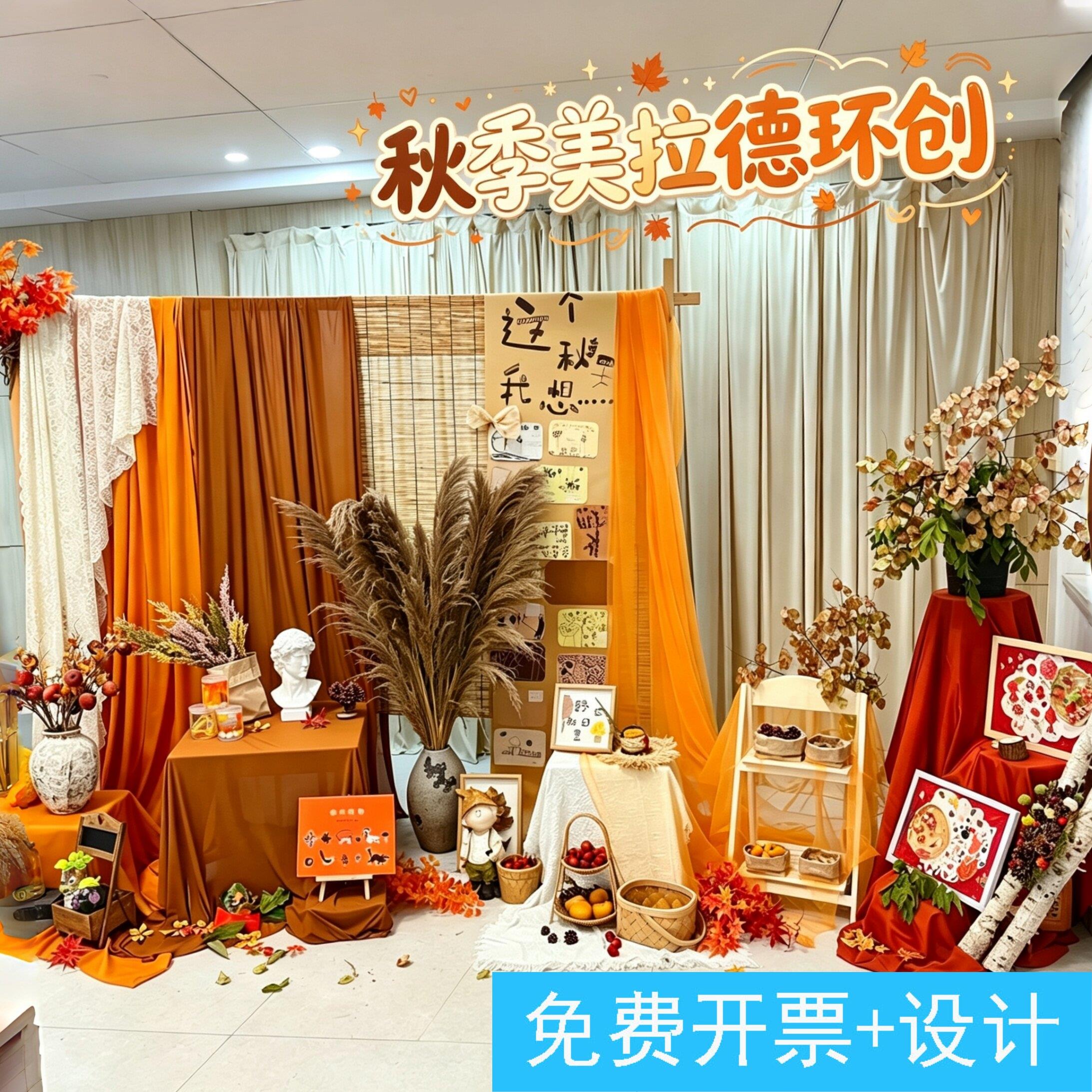 秋季美拉德风主题环创幼儿园中秋节大厅氛围装饰橙黄色系背景布幔