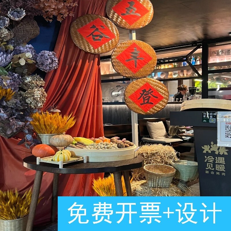 餐厅秋季大丰收布景麦穗绣球花五谷丰登氛围感创意布景餐厅背景
