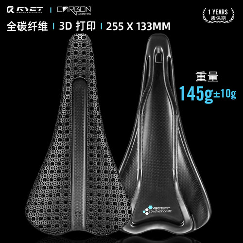 RYET碳纤维3D打印长鼻坐垫