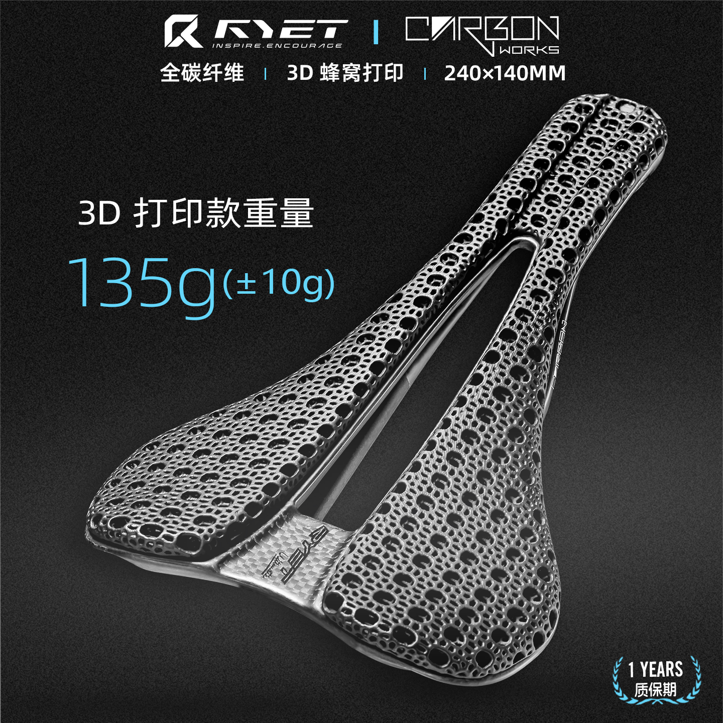 RYET3D打印碳纤维坐垫