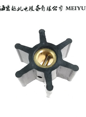 船用水泵挠性弹性柔性橡胶叶轮MY-I-201A/4528-0001/09-806B