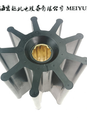 船舷内机水泵挠性弹性柔性橡胶叶轮MYK175/18786-0001/118*90*25