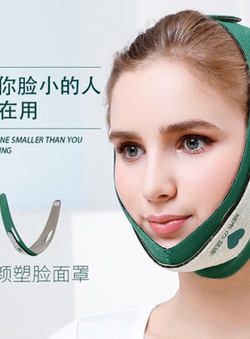 小颜v脸面部绷带美容仪双下巴塑造面部轮廓肌肤塑形面罩面雕