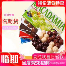 临期明治澳洲夹心58g特价巧克力1