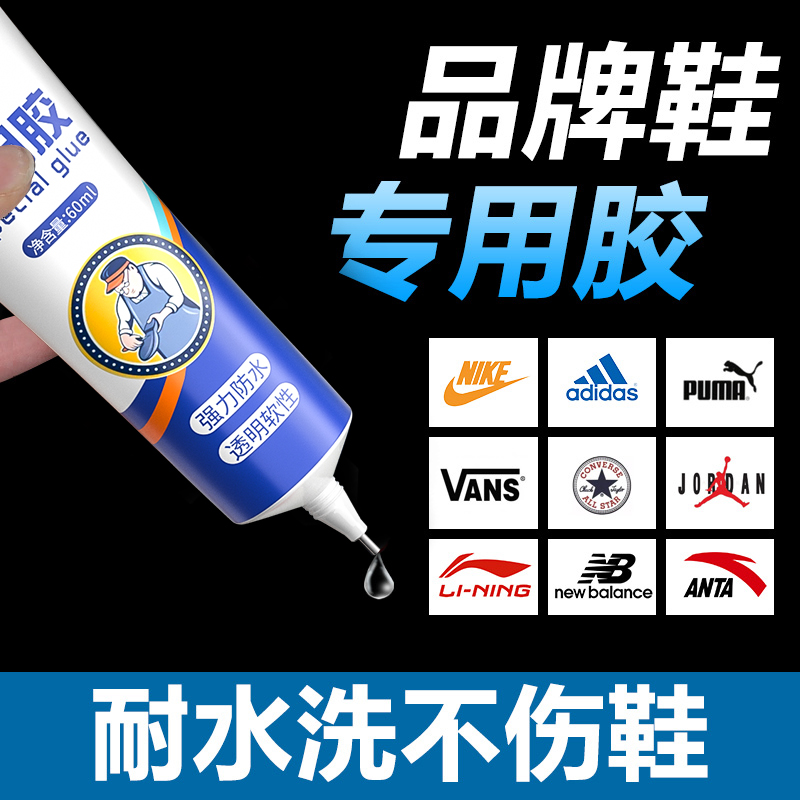 悦享生活鞋厂专用胶水