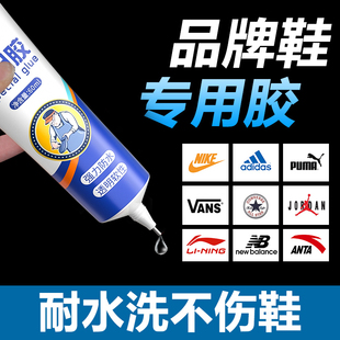 粘鞋 皮鞋 aj鞋 子鞋 胶 鞋 底强力软胶防水补鞋 胶水专用nike耐克运动鞋