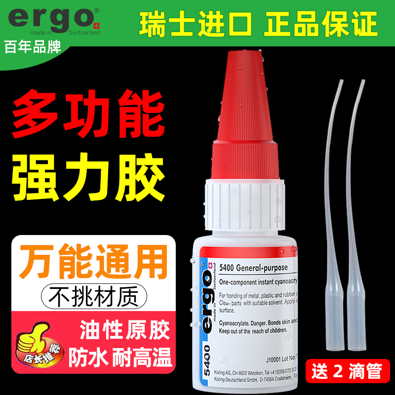 瑞士进口ergo快干强力胶