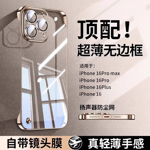适用苹果手机无边框透明手机壳