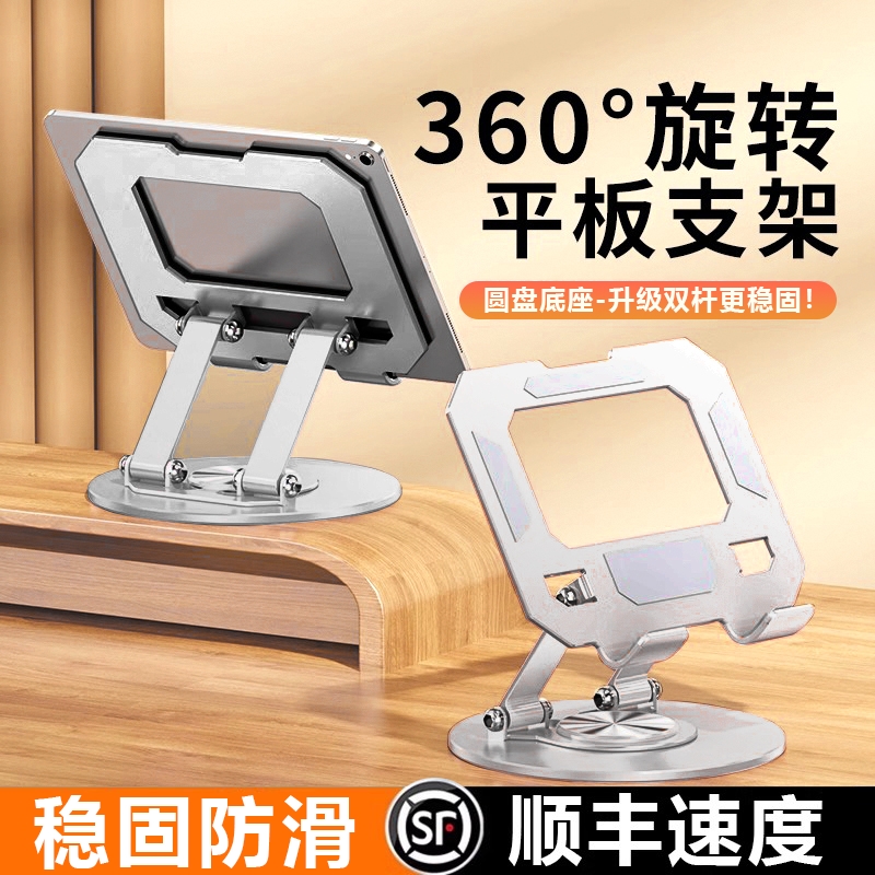 【360°旋转】平板支架桌