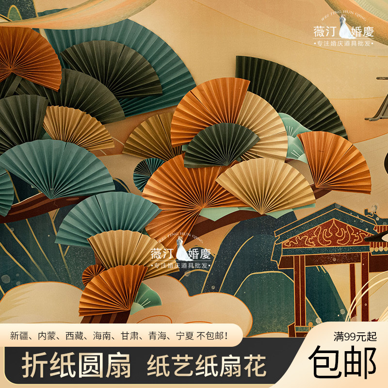 婚礼手工纸扇花场景布置折纸扇