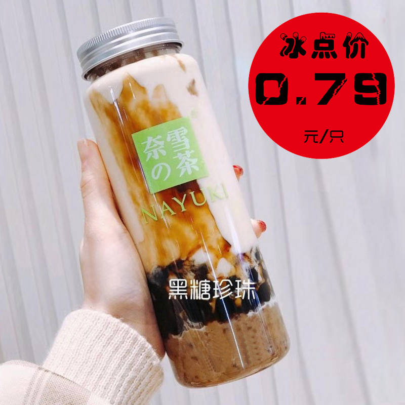 本宫的奈雪茶瓶一次性pet网红饮料瓶素匠泰茶果汁奶茶塑料瓶定制