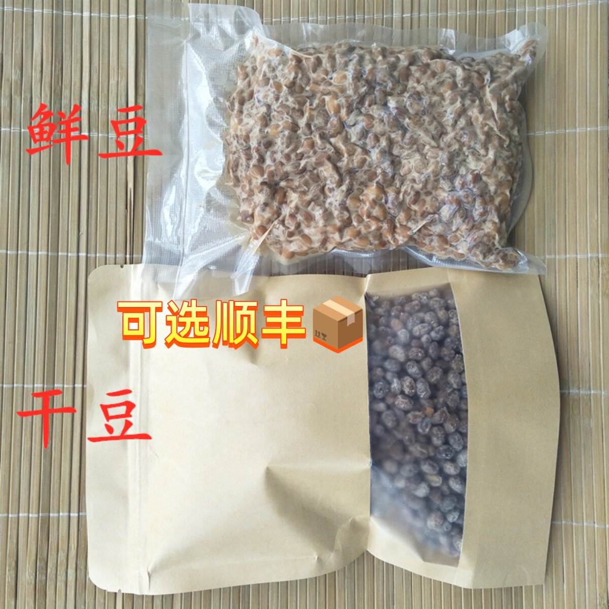 臭豆子 山东臭盐豆子 正宗传统纳豆 干丝豆 鲜丝豆下单时备注