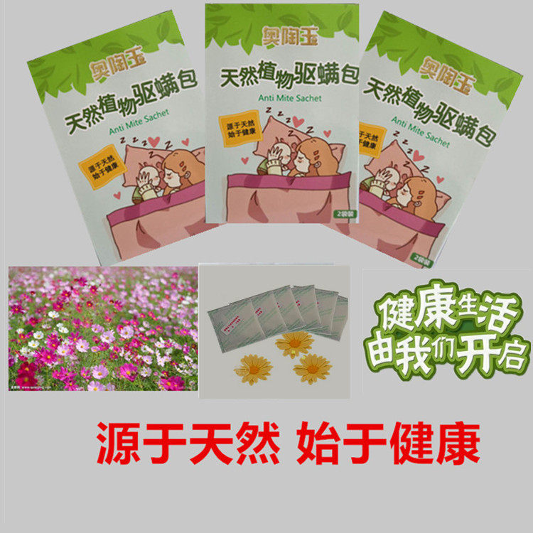 去螨日本床上用除螨天然驱螨包防螨家用中草药除菌螨虫贴喷雾神器|msdalam kategori rumah harian, bekalan deworming, 祛螨包 - dari Buy2taobao.com untuk memberikan perkhidmatan ejen Taobao profesional membeli