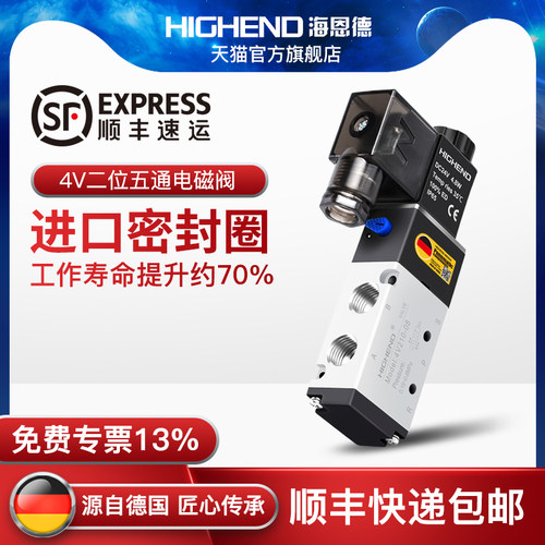 气动4V210电磁阀换向阀HIGHEND