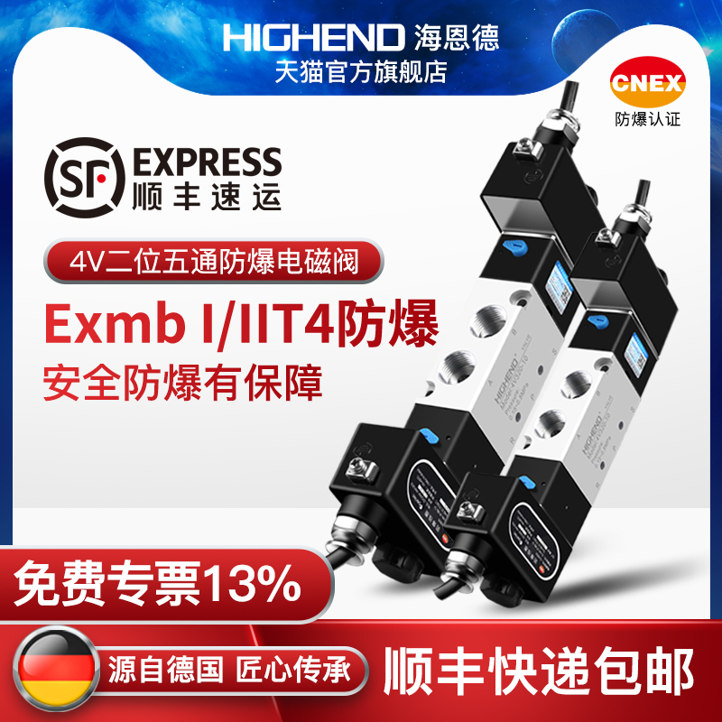 海恩德EXMBIICT4气动防爆电磁阀