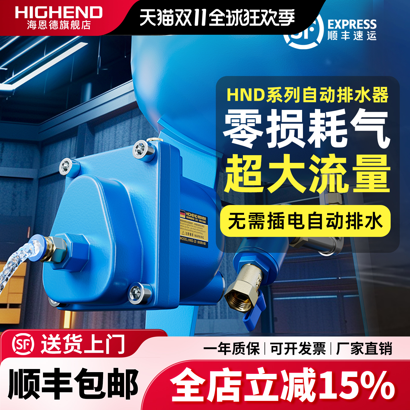 零耗气空压机储气罐大流量排水器