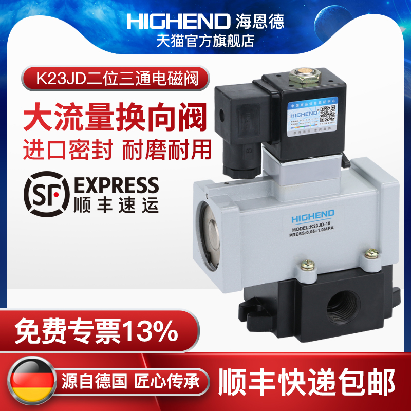 海恩德气动大流量二位三通电磁阀