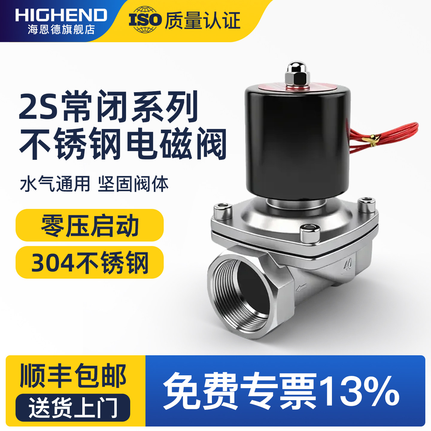 不锈钢常闭电磁阀二通2s开关图片