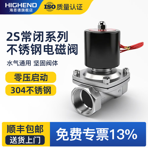 不锈钢常闭电磁阀二通2s开关