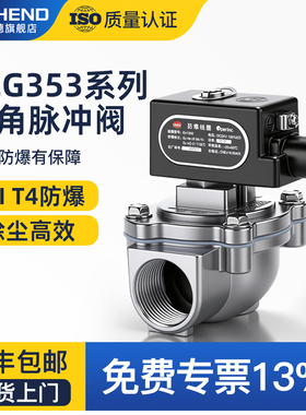 防爆脉冲阀ASCO型SCG353A044/A050/A051/60防爆直角脉冲电磁阀CT4