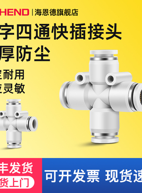 气动气管软管接头白色十字四通快速快插接头 PZ-4/6/8/10/12接头