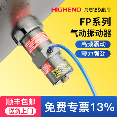 气动振动器FP系列高频活塞振荡器