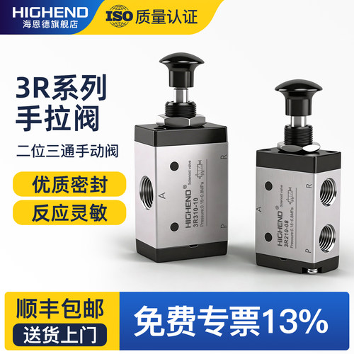 海恩德3R/4R210-08手拉阀
