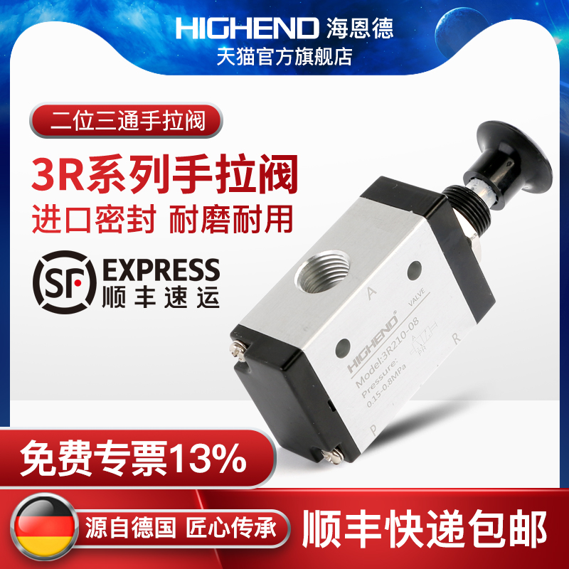 海恩德3R/4R210-08手拉阀