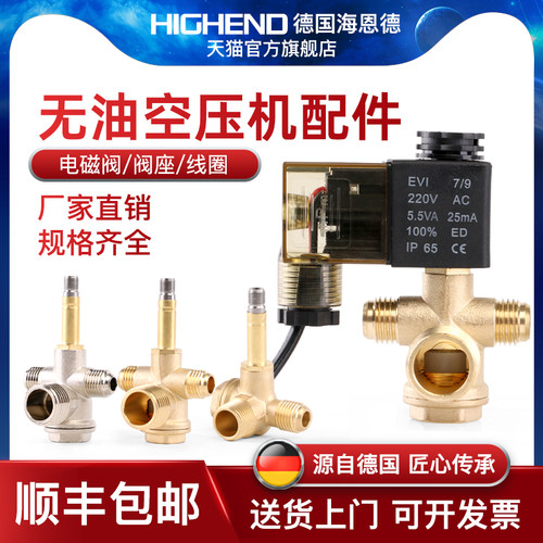 静音无油空压机电磁阀配件小气泵单向止回阀排气阀电磁控制阀220V