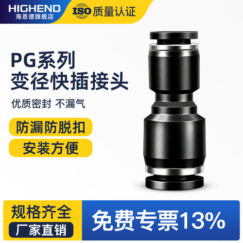 海恩德PG变径接头气动快插接头