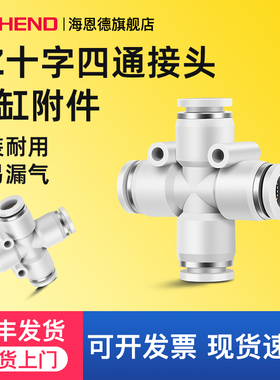 气动气管管接头白色十字四通快速插头PZ4-6-8-10-12 气动配件大全
