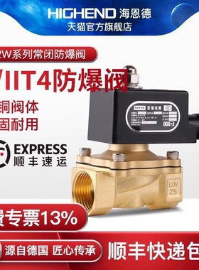 常闭IICT4防爆电磁阀4分1寸2寸粉尘防爆阀水阀电磁控制阀220V线圈