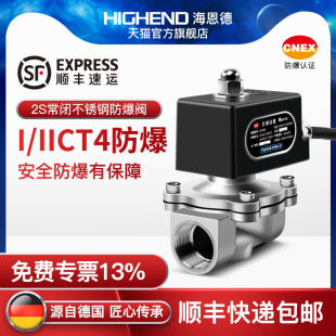 常闭I IIT4不锈钢防爆电磁阀化工煤矿粉尘防爆阀220v24v4分6分1寸