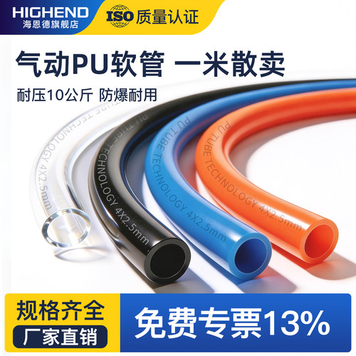 气动PU气管8*5空压机HIGHEND