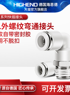 气动气管接头PL8-02/4-M5/6-01/10-03/12-04快速接头塑料螺纹弯头