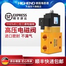 3.5mpa吹瓶机阀 15二位三通换向阀耐2.4 气动高压电磁阀YH23JD