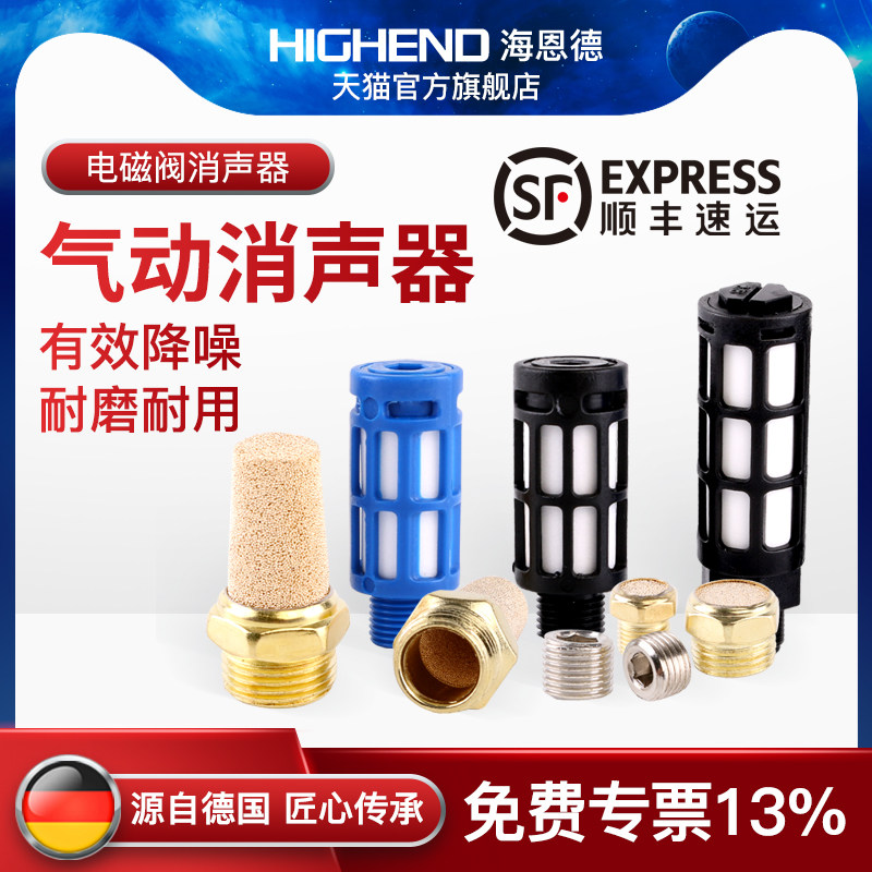气动消声器铜尖头铜平头塑料消声器BSL-01/02/03/04电磁阀消音器