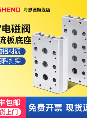 电磁阀底座4V210-08集成阀板连接汇流板100M200M300M400M-2F3F4F5