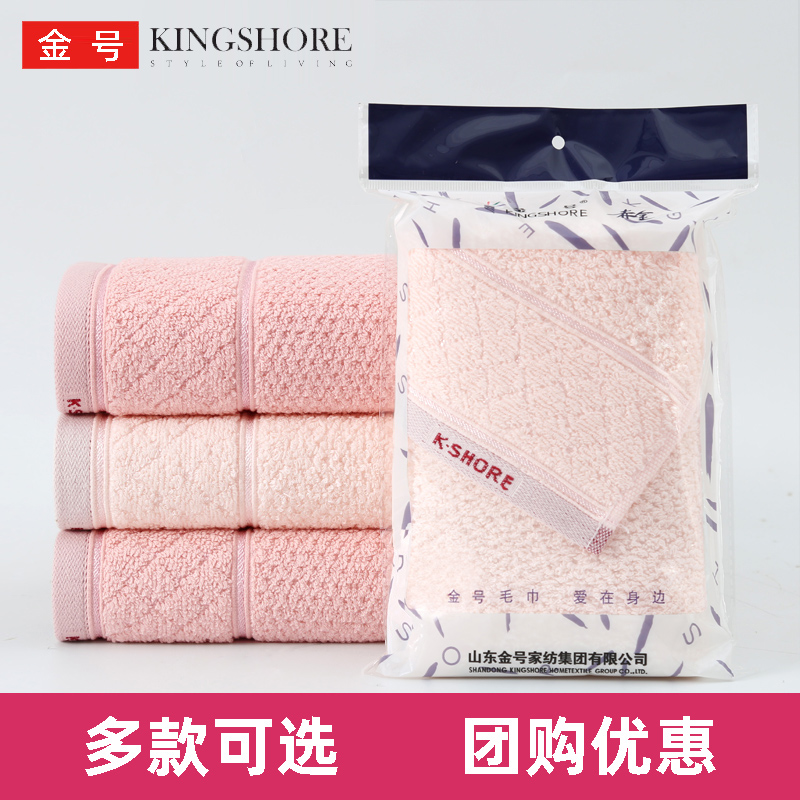 金号山东面巾通用纯棉